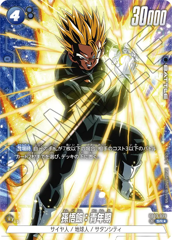 Son Gohan : Adolescence, Raging Roar #FB03-039