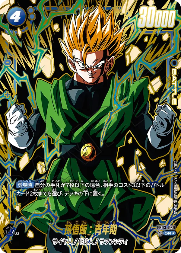 Son Gohan : Adolescence, Raging Roar #FB03-039