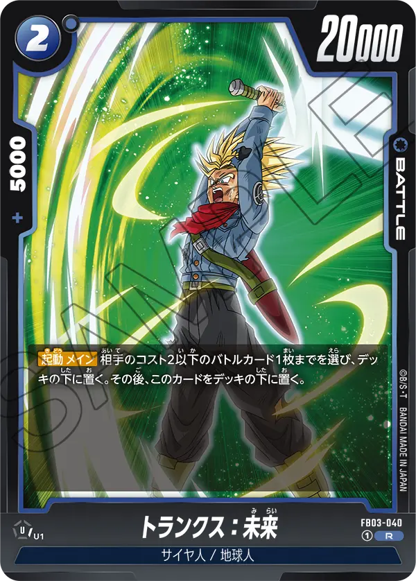 Trunks : Future, Raging Roar #FB03-040