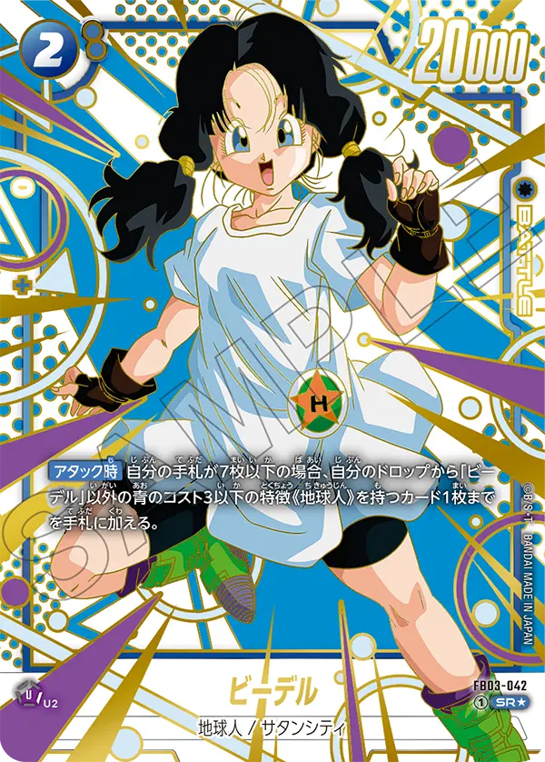 Videl, Raging Roar #FB03-042