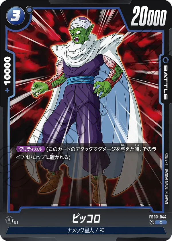 Piccolo, Raging Roar #FB03-044