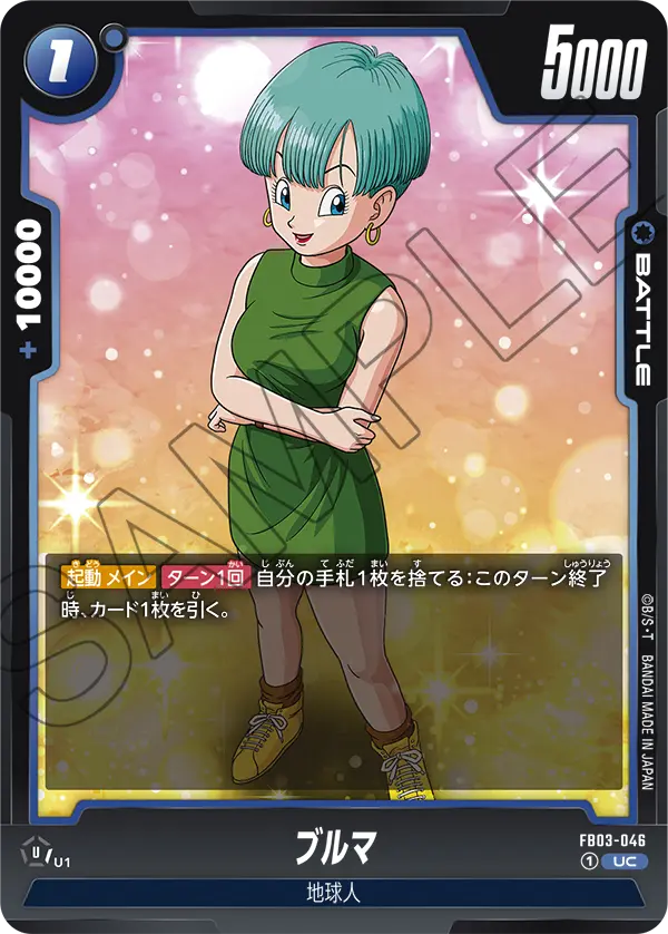 Bulma, Raging Roar #FB03-046