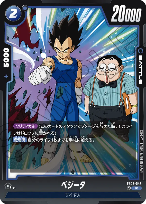 Vegeta, Raging Roar #FB03-047