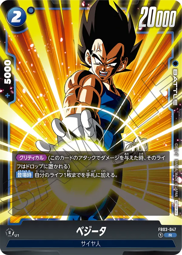 Vegeta, Raging Roar #FB03-047