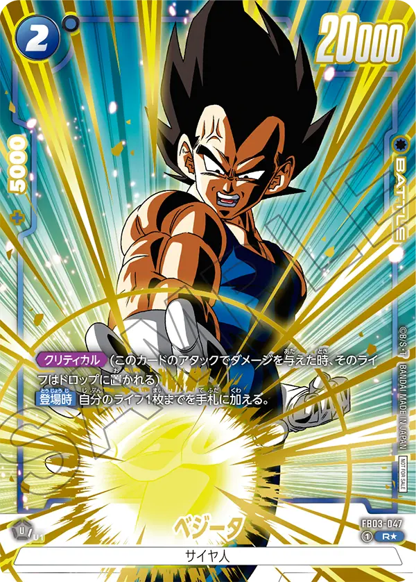 Vegeta, Raging Roar #FB03-047