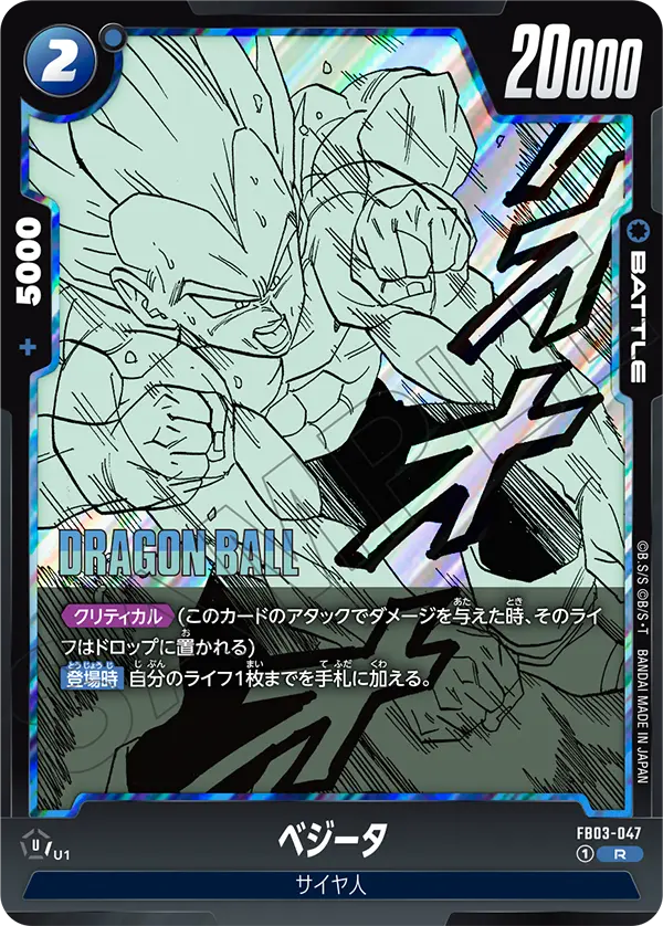Vegeta, Raging Roar #FB03-047