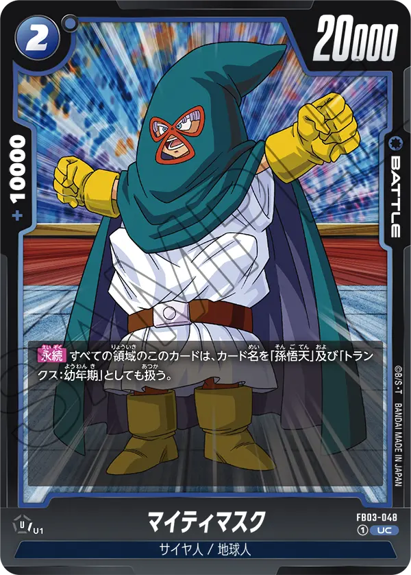 Mighty Mask, Raging Roar #FB03-048