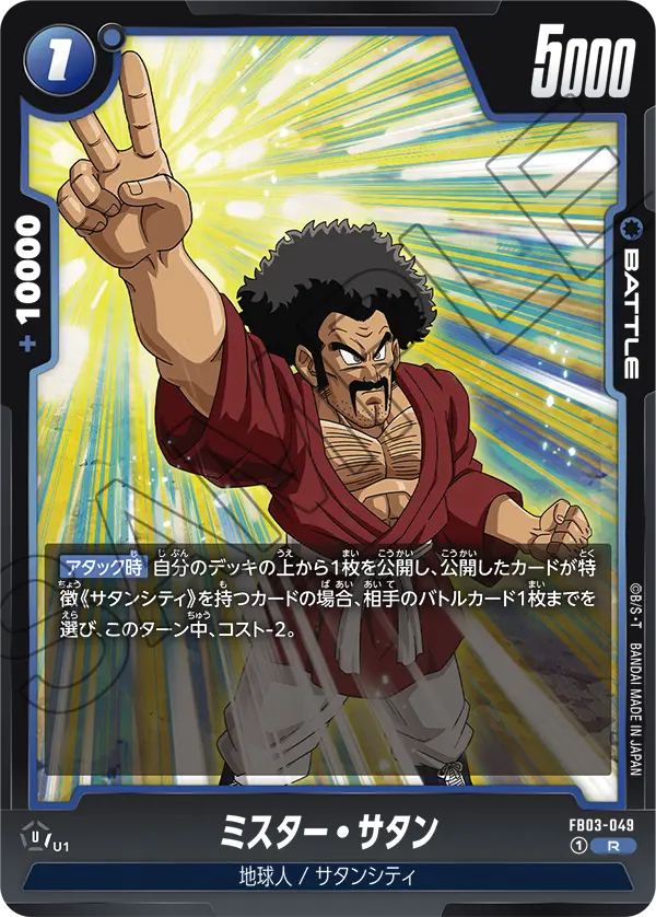 Hercule, Raging Roar #FB03-049