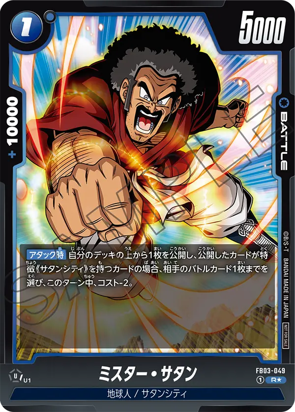 Hercule, Raging Roar #FB03-049