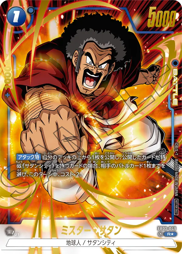 Hercule, Raging Roar #FB03-049