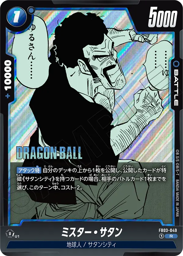 Hercule, Raging Roar #FB03-049