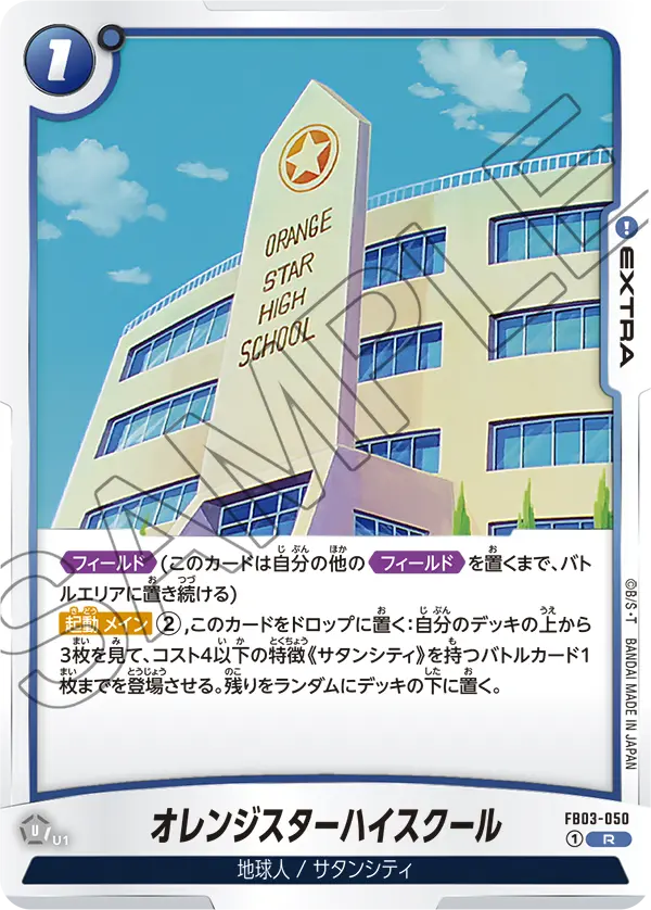 Orange Star High School, Raging Roar #FB03-050