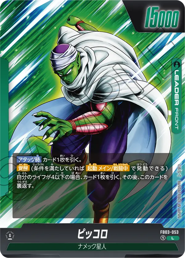 Piccolo, Raging Roar #FB03-053