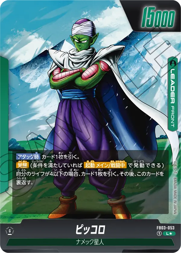 Piccolo, Raging Roar #FB03-053