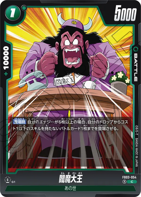 King Yemma, Raging Roar #FB03-054