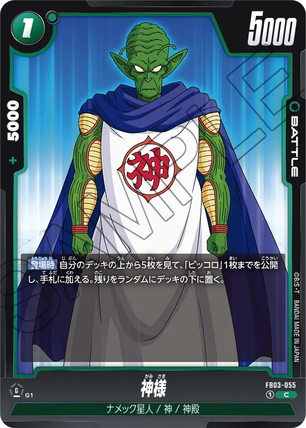 Kami, Raging Roar #FB03-055