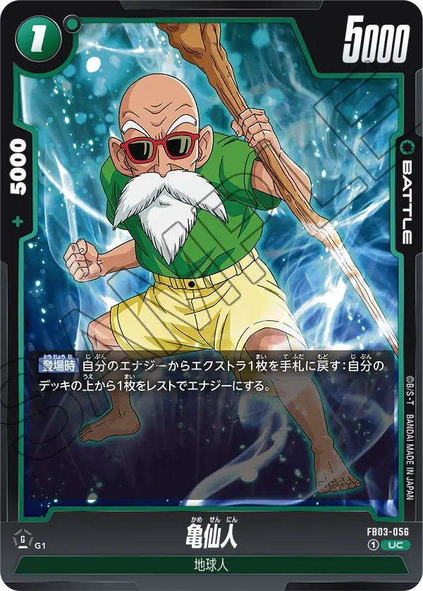 Master Roshi, Raging Roar #FB03-056