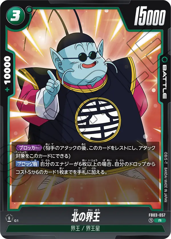 North Kai, Raging Roar #FB03-057