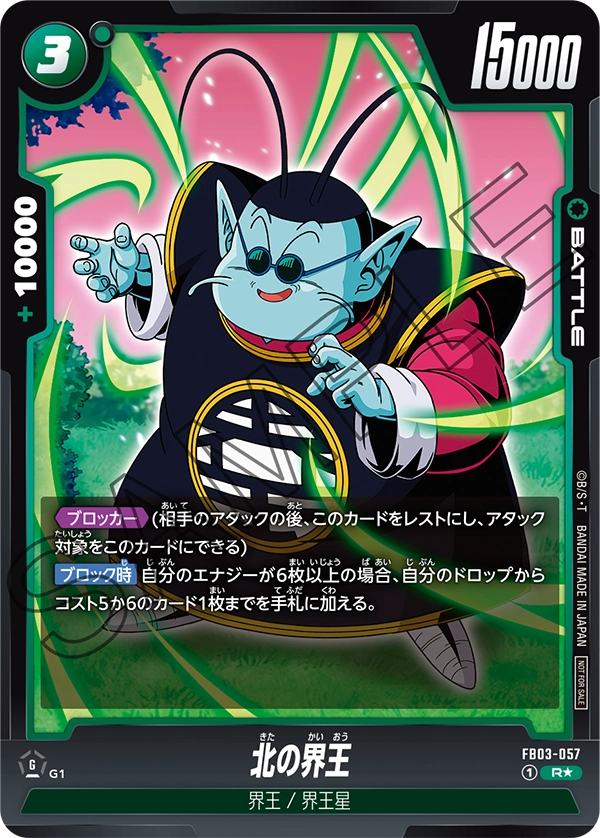 North Kai, Raging Roar #FB03-057