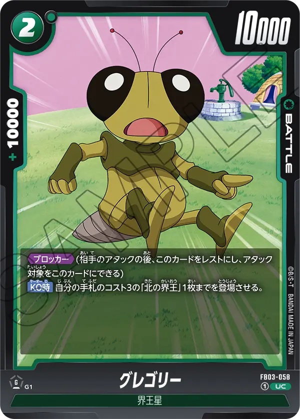 Gregory, Raging Roar #FB03-058