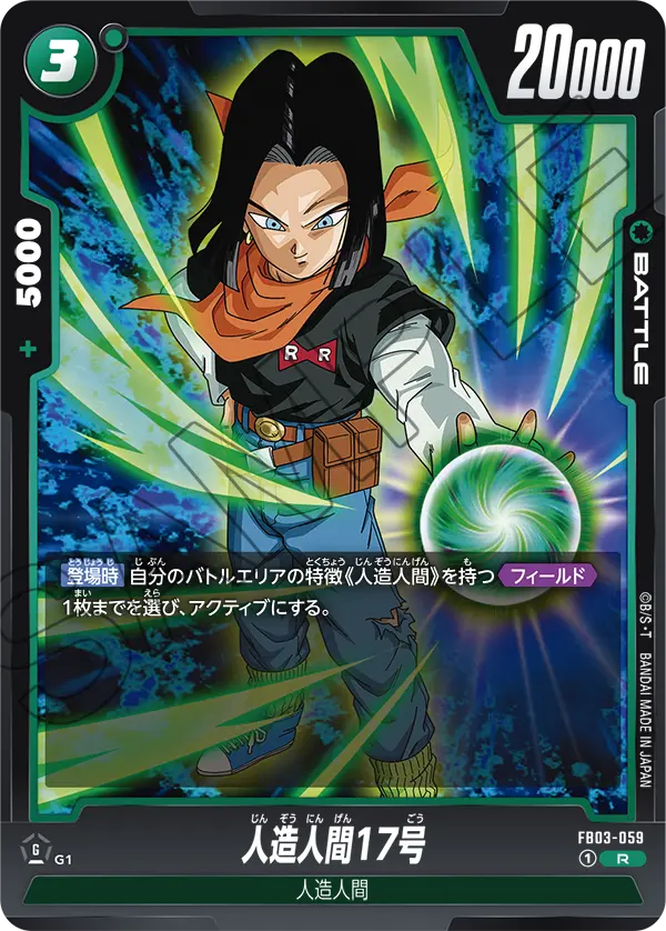 Android 17, Raging Roar #FB03-059