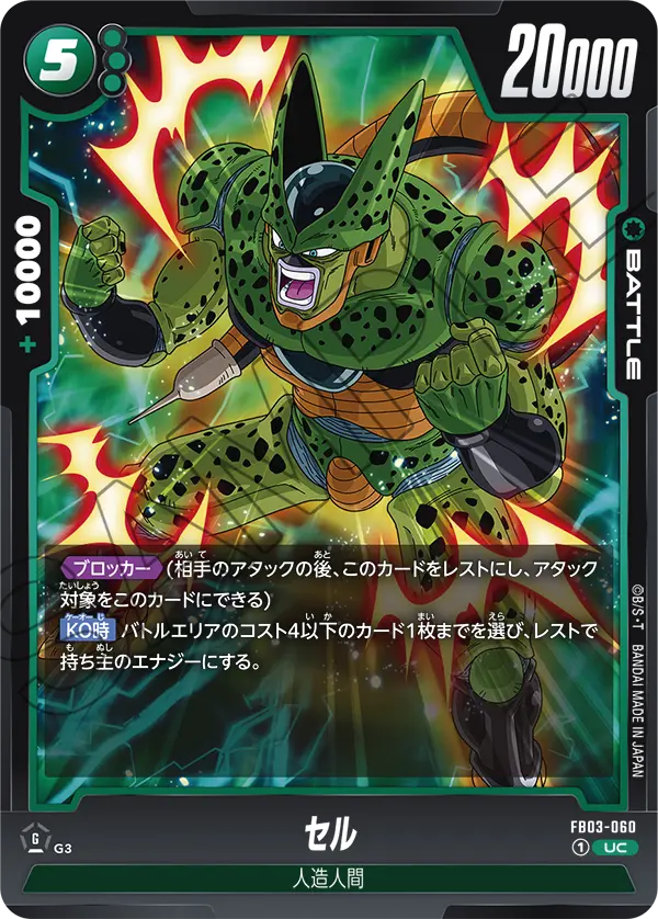 Cell, Raging Roar #FB03-060