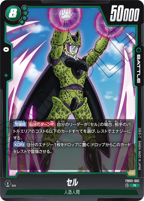 Cell, Raging Roar #FB03-061