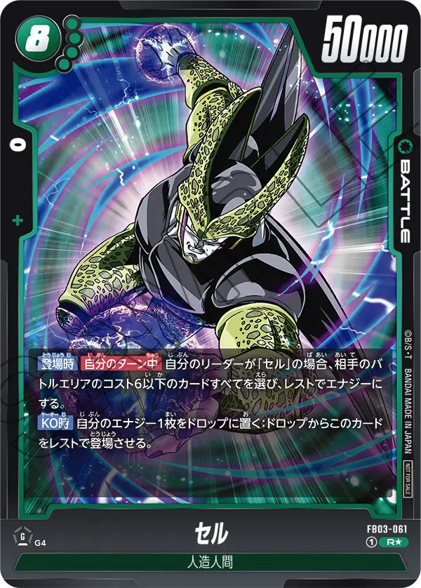 Cell, Raging Roar #FB03-061