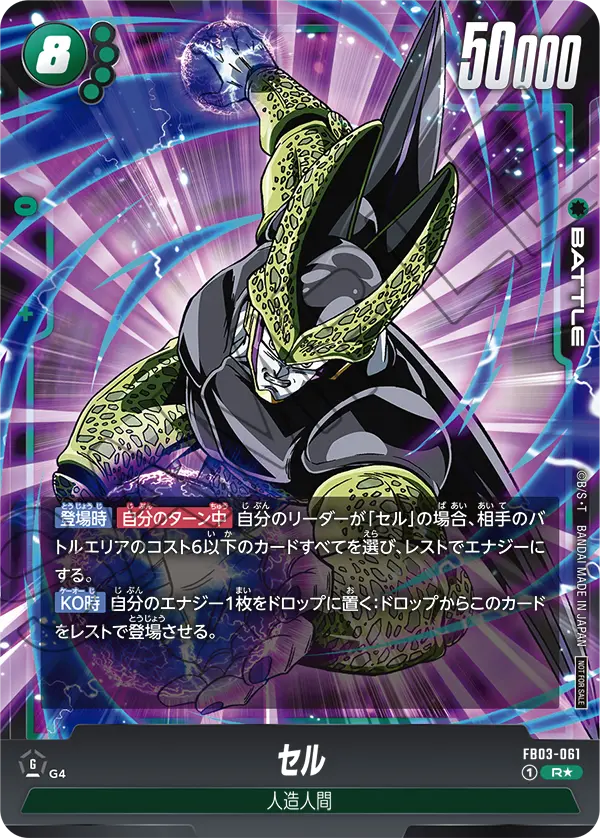 Cell, Raging Roar #FB03-061
