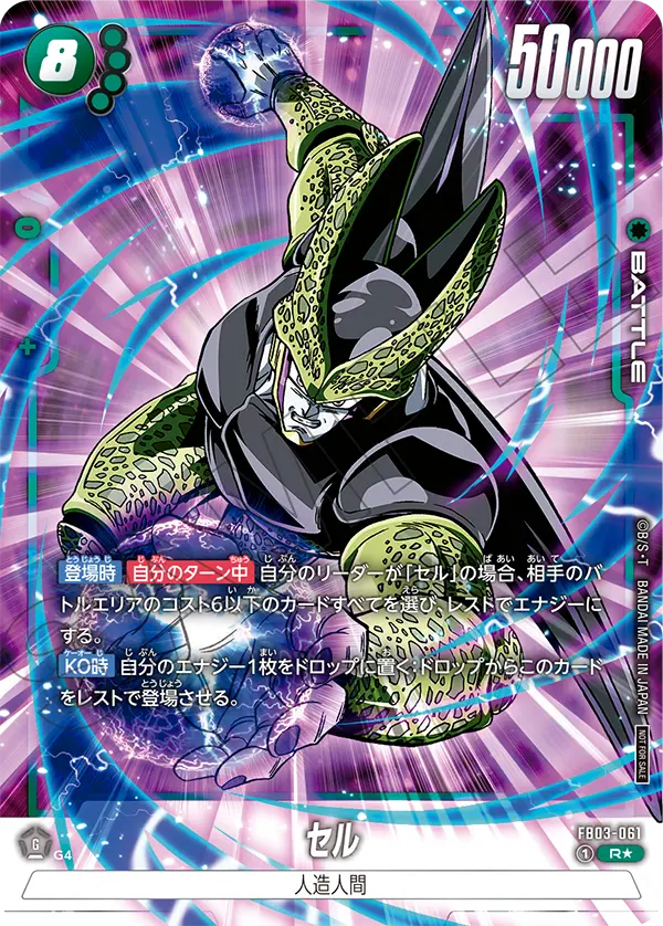 Cell, Raging Roar #FB03-061