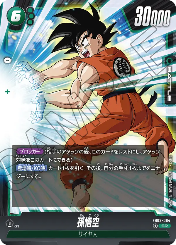 Son Goku, Raging Roar #FB03-064