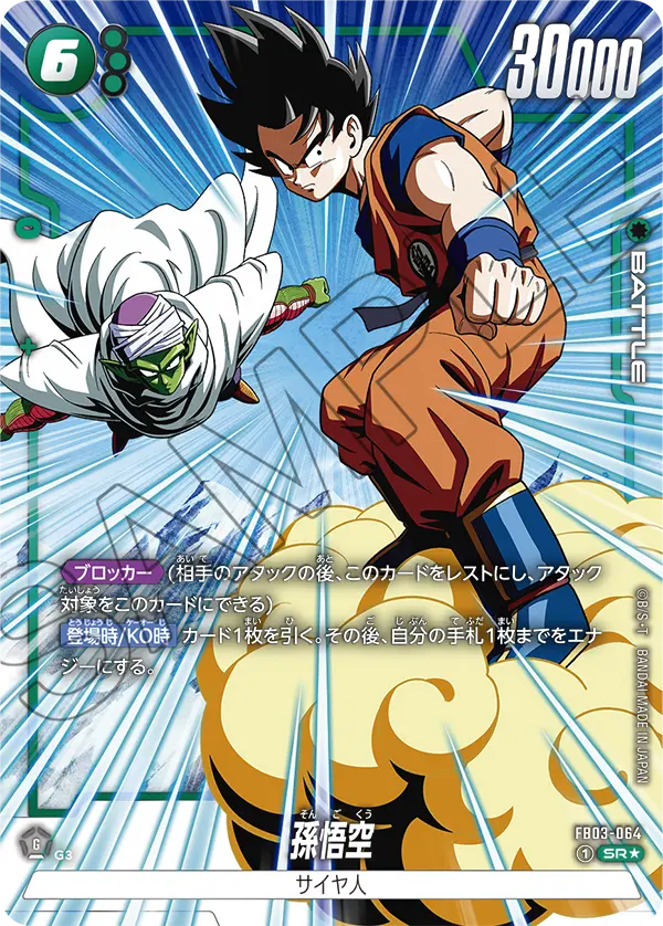 Son Goku, Raging Roar #FB03-064