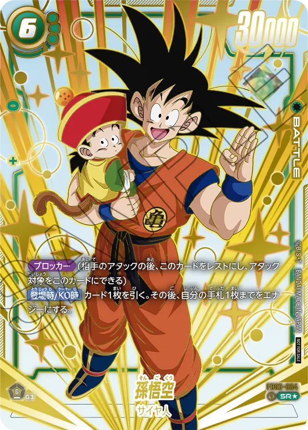 Son Goku, Raging Roar #FB03-064