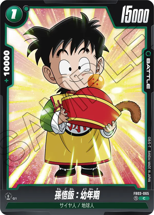 Son Gohan : Youth, Raging Roar #FB03-065
