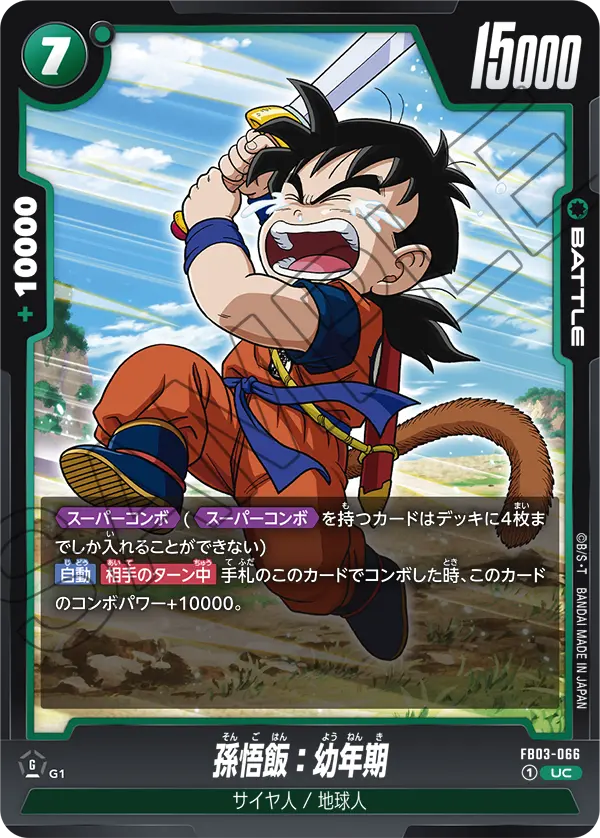 Son Gohan : Youth, Raging Roar #FB03-066