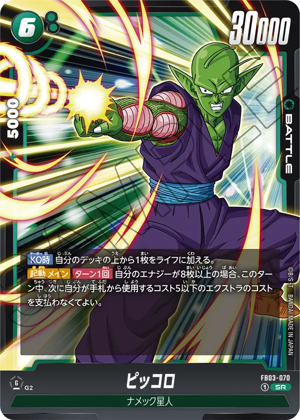 Piccolo, Raging Roar #FB03-070
