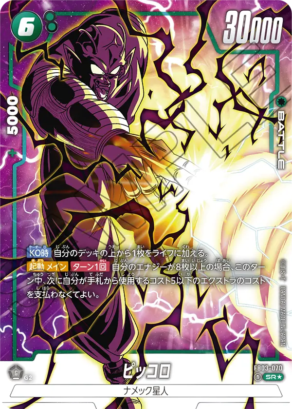 Piccolo, Raging Roar #FB03-070