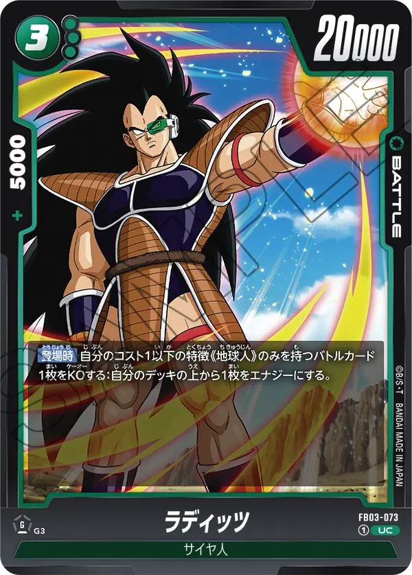 Raditz, Raging Roar #FB03-073