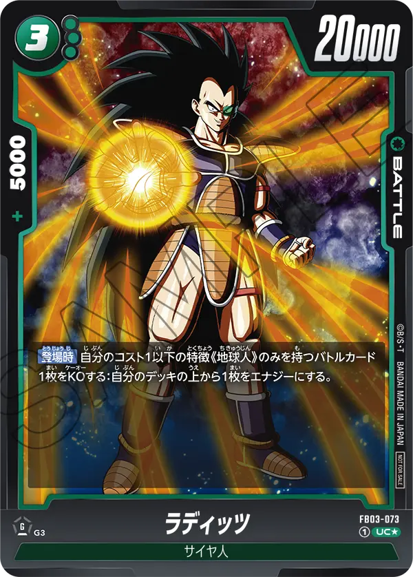 Raditz, Raging Roar #FB03-073