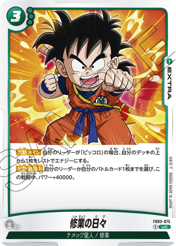 Days of Training, Raging Roar #FB03-075