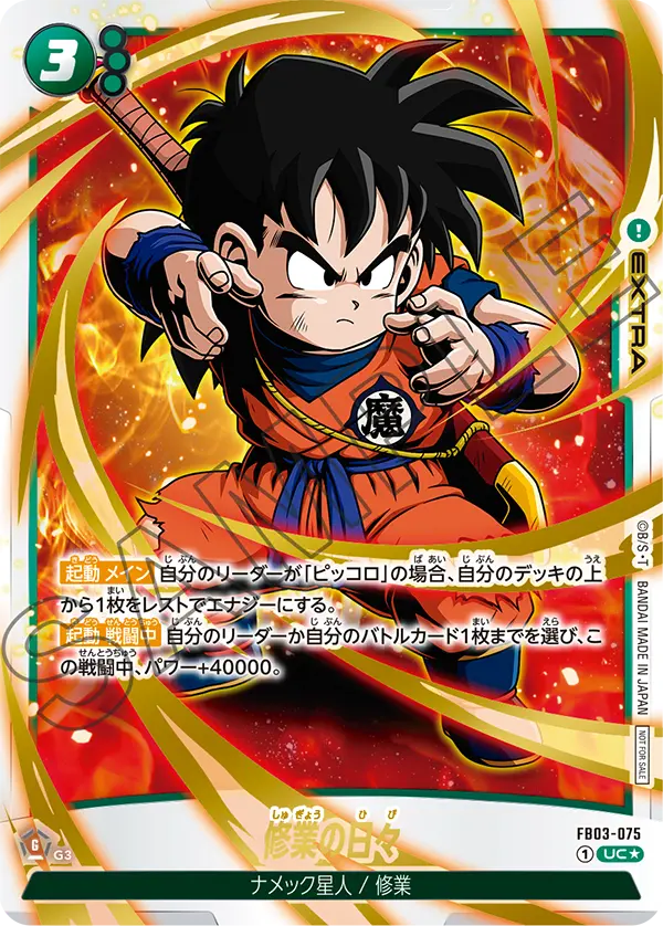 Days of Training, Raging Roar #FB03-075