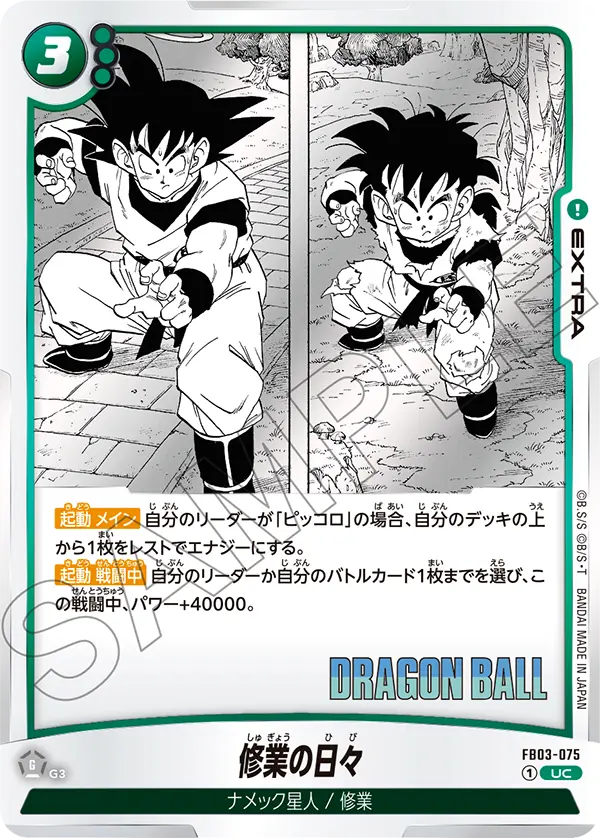 Days of Training, Raging Roar #FB03-075