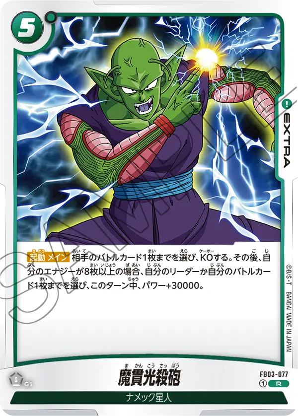 Special Beam Cannon, Raging Roar #FB03-077