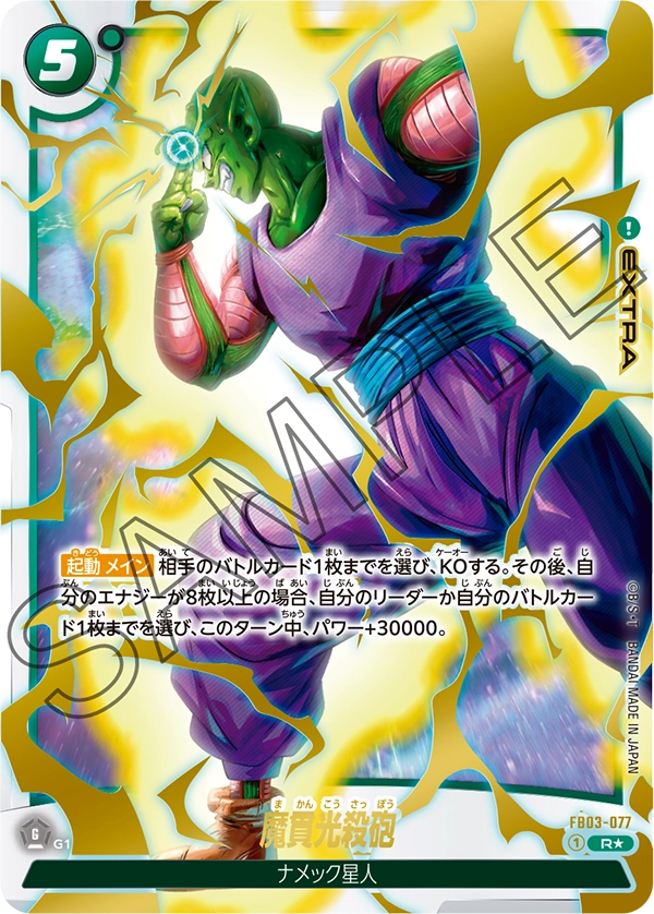 Special Beam Cannon, Raging Roar #FB03-077