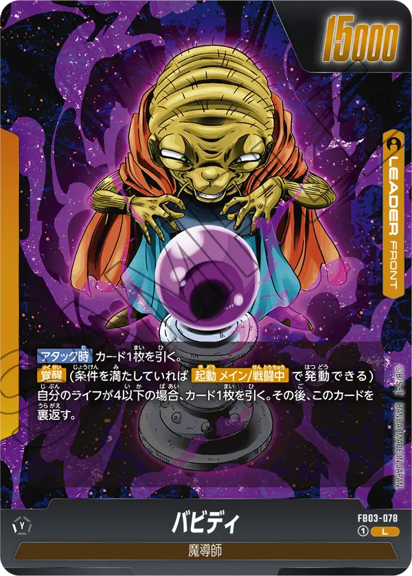 Babidi // Majin Buu, Raging Roar #FB03-078