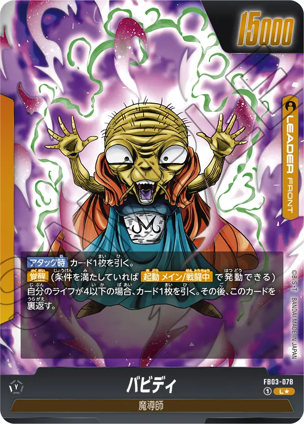 Babidi // Majin Buu, Raging Roar #FB03-078