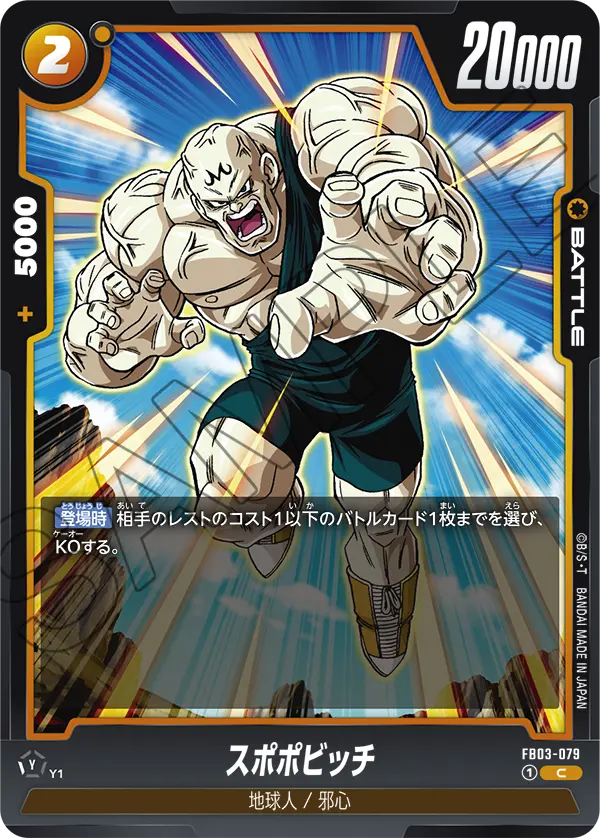 Spopovich, Raging Roar #FB03-079