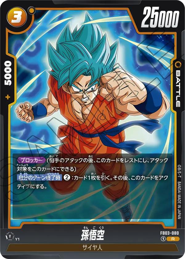 Son Goku, Raging Roar #FB03-080