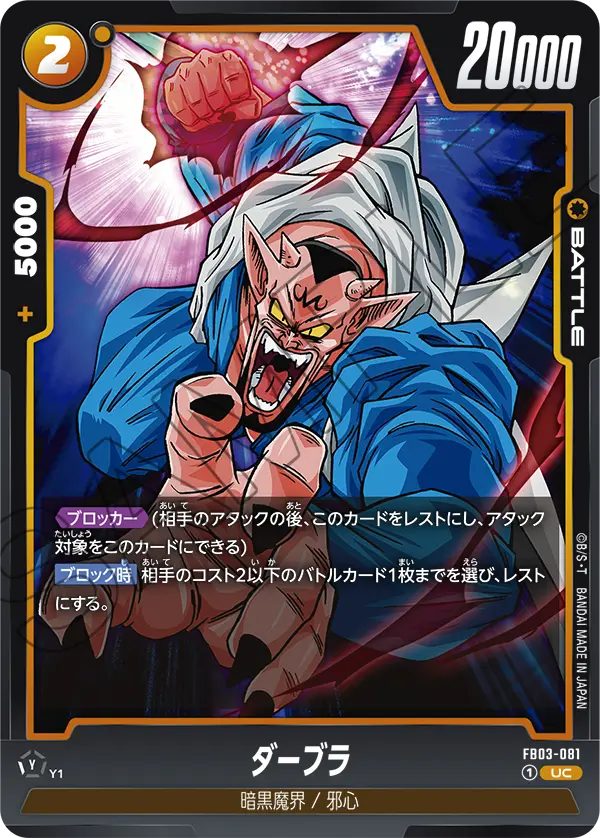 Dabura, Raging Roar #FB03-081