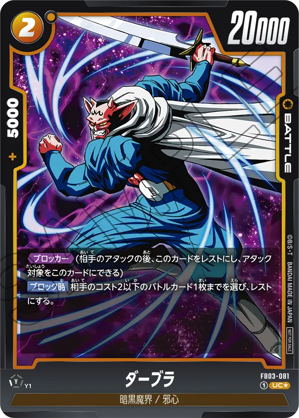 Dabura, Raging Roar #FB03-081